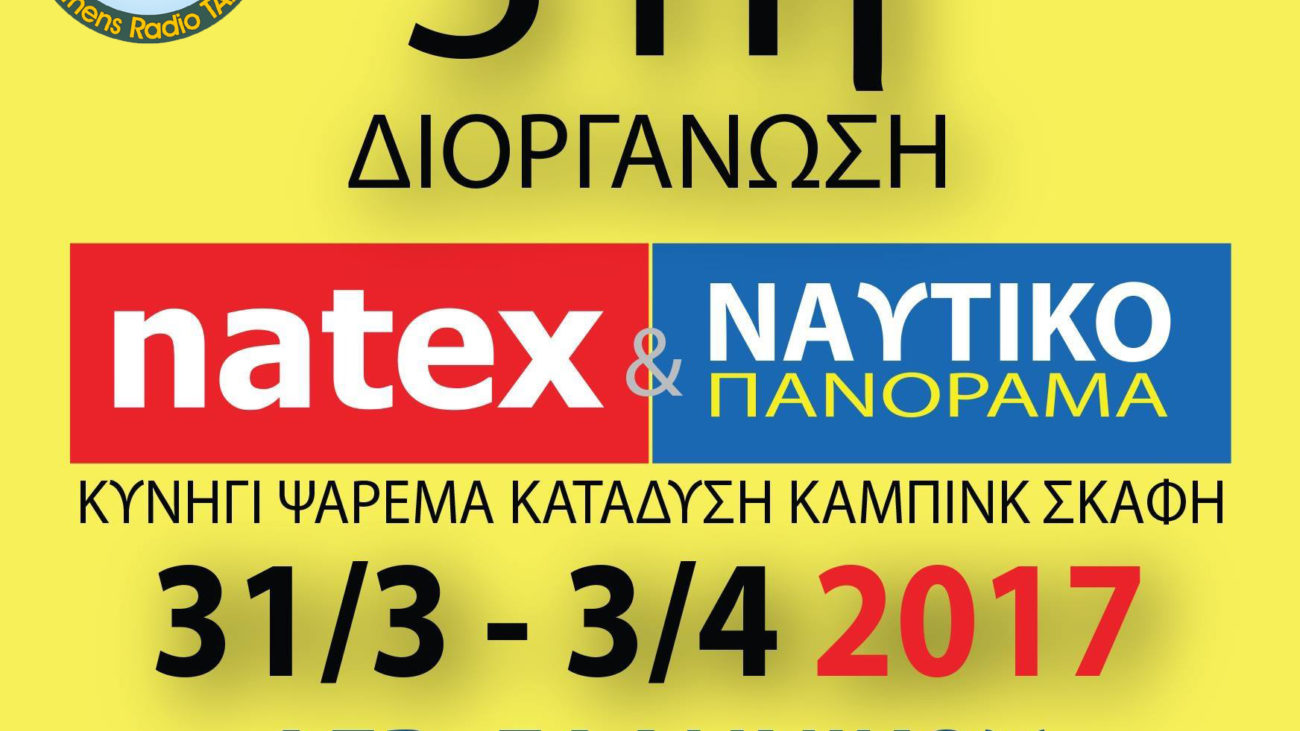 31η ΝΑΤΕΧ, Η ΜΕΓΑΛΗ ΕΚΘΕΣΗ ΘΕΣΜΟΣ ΣΤΟ ΕΛΛΗΝΙΚΟ!