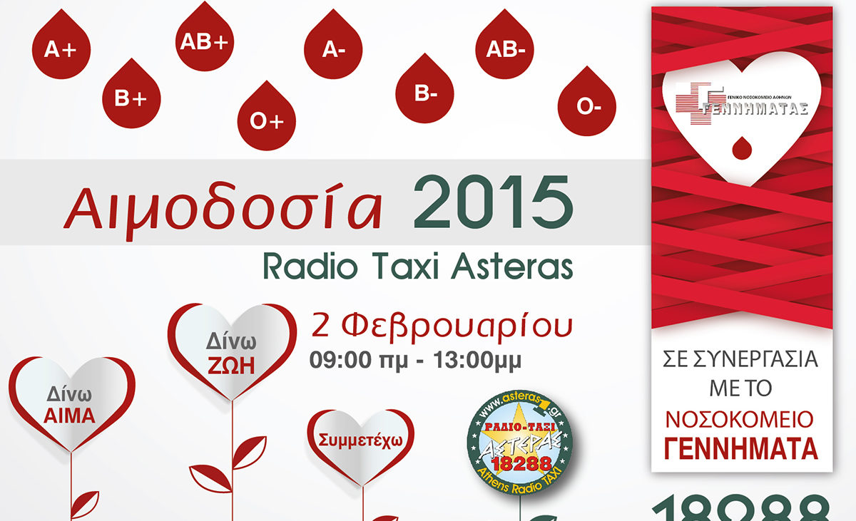 Αιμοδοσία 2015 – Ράδιο Ταξί Αστέρας