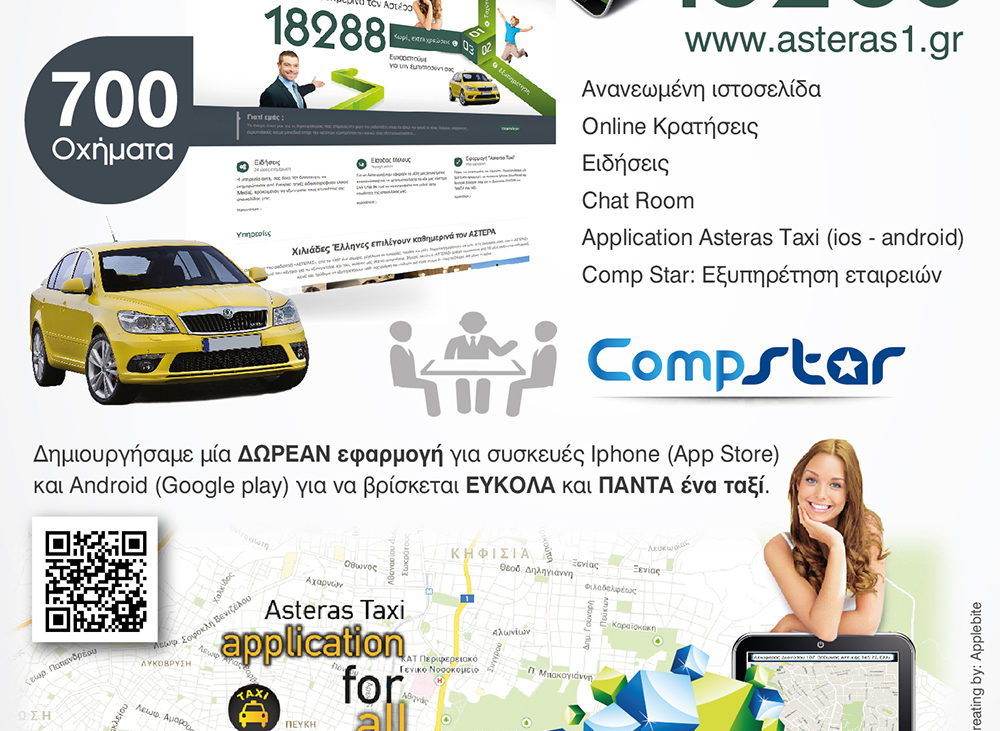 Ραδιοταξί Αστέρας – Χωρίς extra χρεώσεις – Ταχύτητα – Εξυπηρέτηση