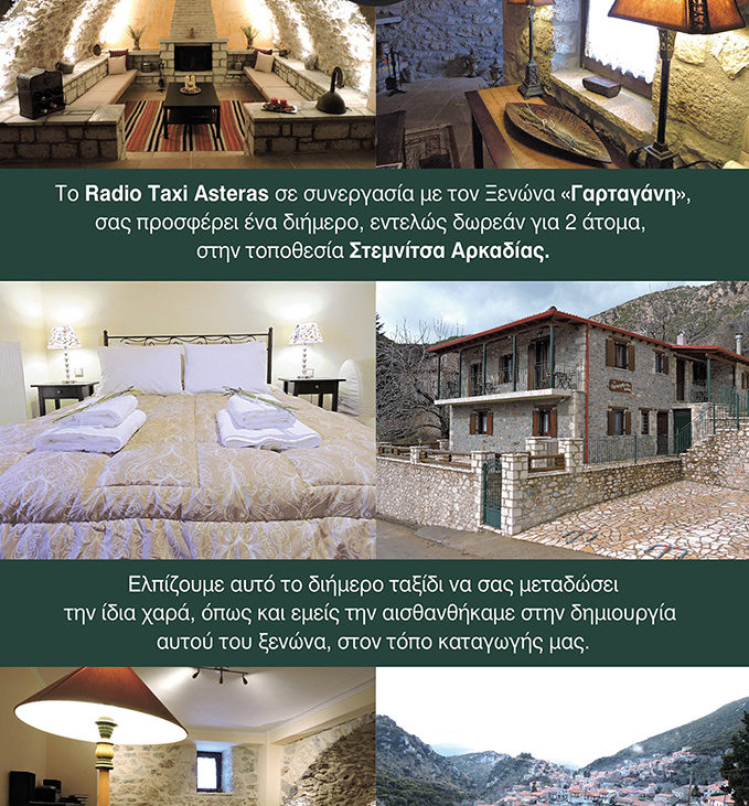 Νικήτρια Διαγωνισμού “Κάνε like & κέρδισε”