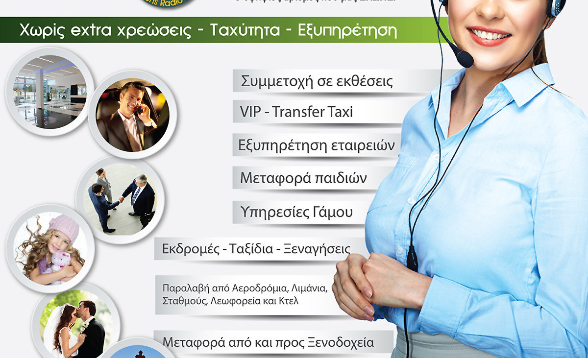 Χωρίς extra χρεώσεις – Ταχύτητα – Εξυπηρέτηση