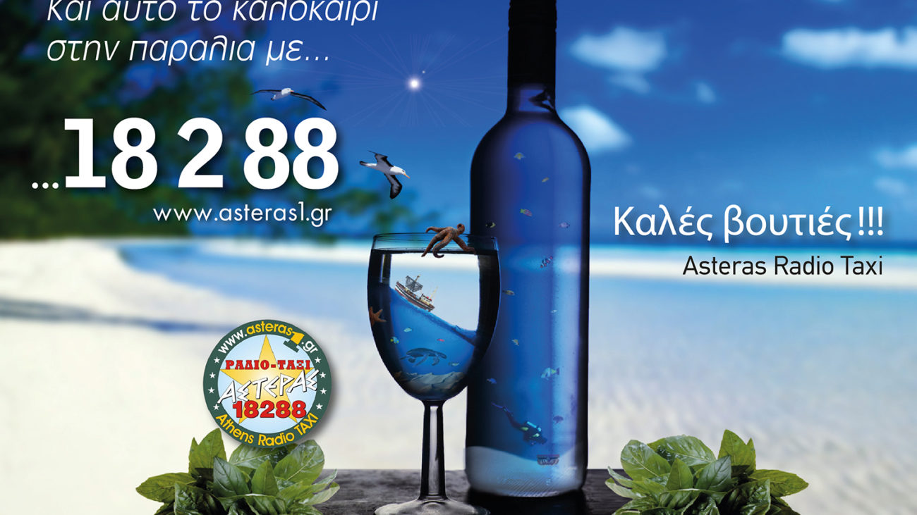 Κι αυτό το καλοκαίρι στην παραλία με…18288