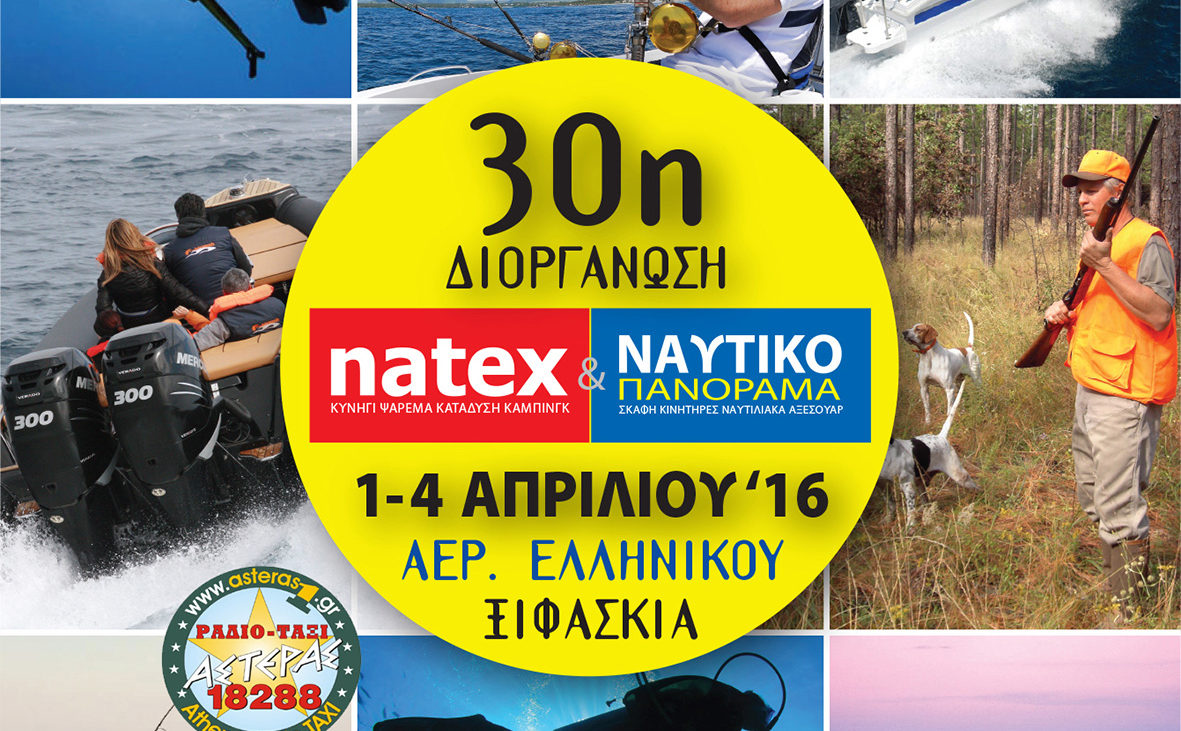 30η Διοργάνωση: Natex & Ναυτικό Πανόραμα
